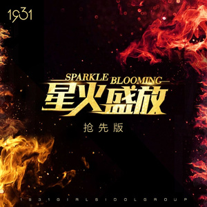 天生王牌 (伴奏)