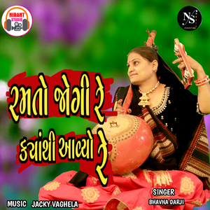 Ramto Jogi Re Kyathi Avyo Re