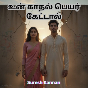 Un Kadhal Peyar Kettaal