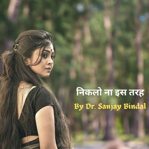 निकलो ना इस तरह