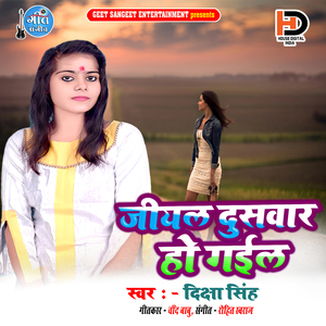 Jiyal Duswar ho Gail