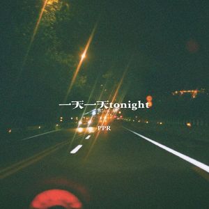 一天一天（说唱版）