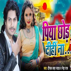 Piya Chhod Dihin Na