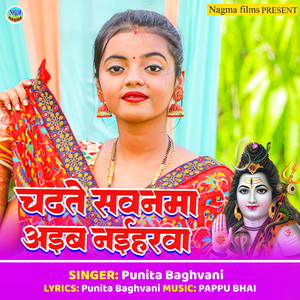 Chadhte Savanma Aaib Naiharva