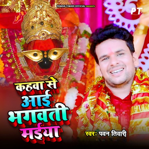 Kahwa Se Aai Bhagauti Maiya