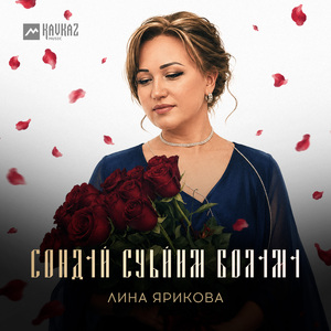 Сондай суьйим болама