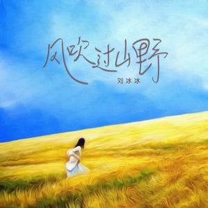 风吹过山野