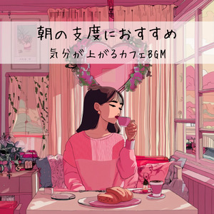 渋谷カフェジャズBGM – 作業や勉強が捗るリラックスタイム