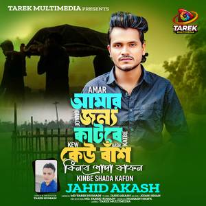 Amar Jonno Katbe Kew Bas Kinbe Sada Kafon