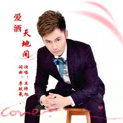 爱洒天地间