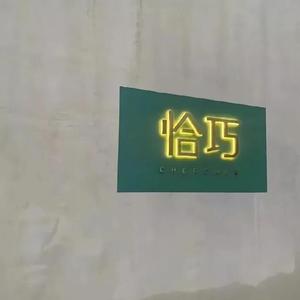 我们的爱