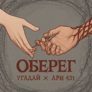 Оберег