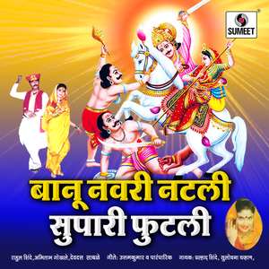 Waghya Challay Jejurila