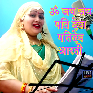 Om Jay Jay Pati Deva Patidev Aarti