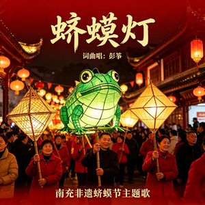 蛤蟆灯