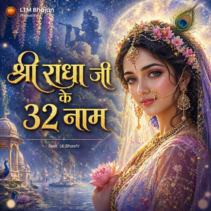 Shree Radha Ji Ke 32 Naam