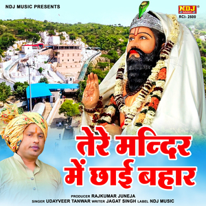 Tere Mandir Me Chhayi Bahar