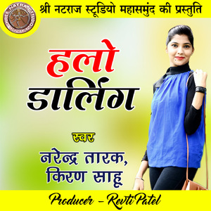Halo Darling (Chhattisgarhi Geet)