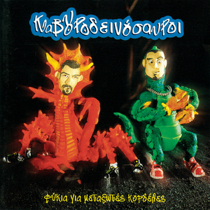 To Teras Tis Ashimias