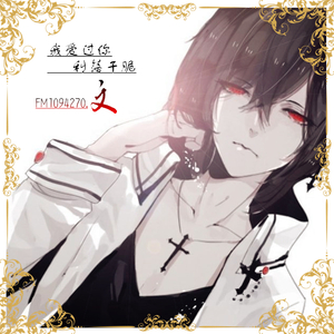 归来（翻自 小爱的妈）