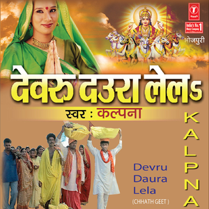 Duare Pa Pokhri Khanaib