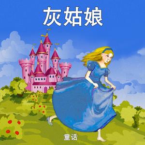 Cinderella, Pt. 7 (灰姑娘, 7)