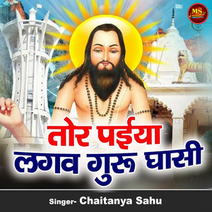 Tor Paiya Lagav Guru Ghashi