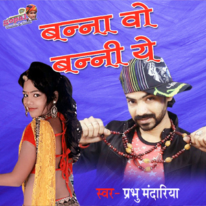 Banna Vo Banni Ye