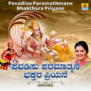 Pavadisu Paramathmane Bhakthara Priyane