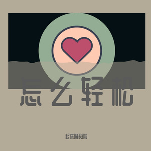 [No free]怎么轻松 beat