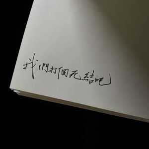 多想到达你的身边