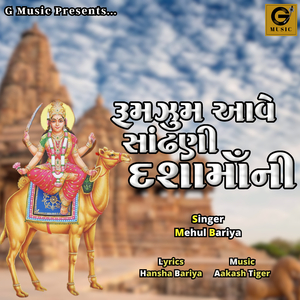 Rumzum Aave Sandhani Dashamani