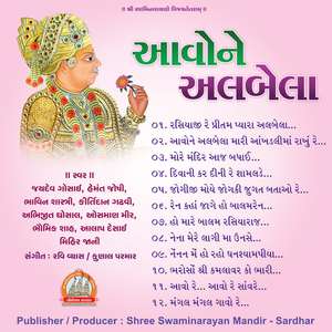 More Mandir Aaj Badhai