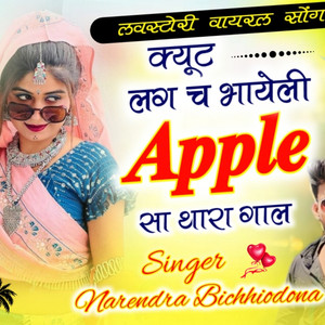 Qute Lag Ch Bhayeli Apple Sa Thara Gal
