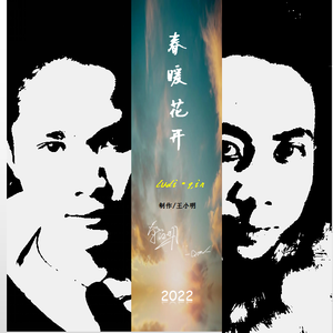 春暖花开 - 伴奏