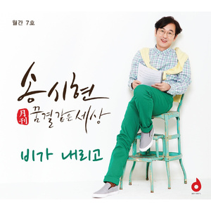 비가 내리고 (지휘 : 송창진)