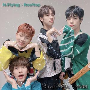 옥탑방 (屋塔房/Rooftop)（翻自 N.Flying）