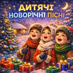 Добрий вечір, щедрий вечір