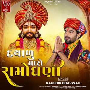 Dayadu Maro Ramodhani