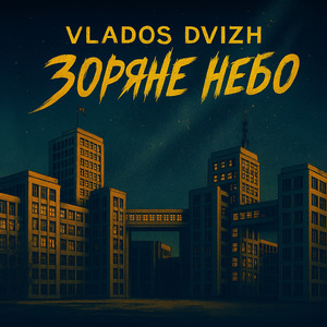 Зоряне небо