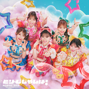 どりーむじゃんぼ！