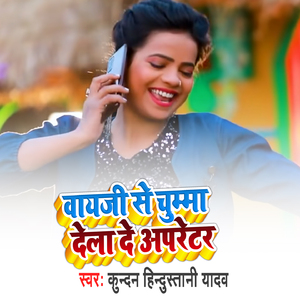 Wayji Se Chumma Dela De Opretor