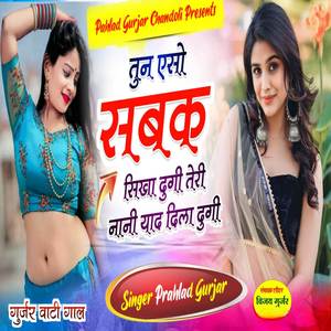 तून ऐसो सबक सिखा दूंगी