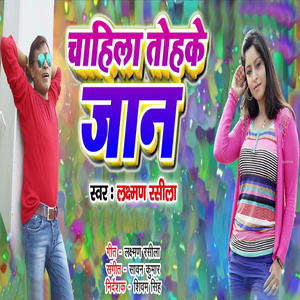 Chahila Tohke Jaan