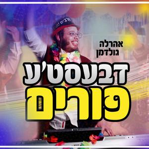 דבעסט'ע פורים