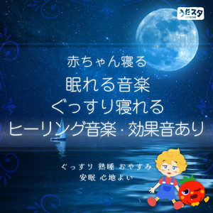 心のハーモニー (Instrumental) [水]