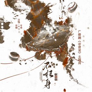 不枉身