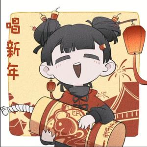 辛壬文-唱新年（辛壬文 remix）