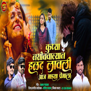 Kunya Nashibvalyan Halad Lavli Aaj Mazya Premala