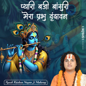 Pyari Baji Bansuri Mera Prabhu Vrindavan